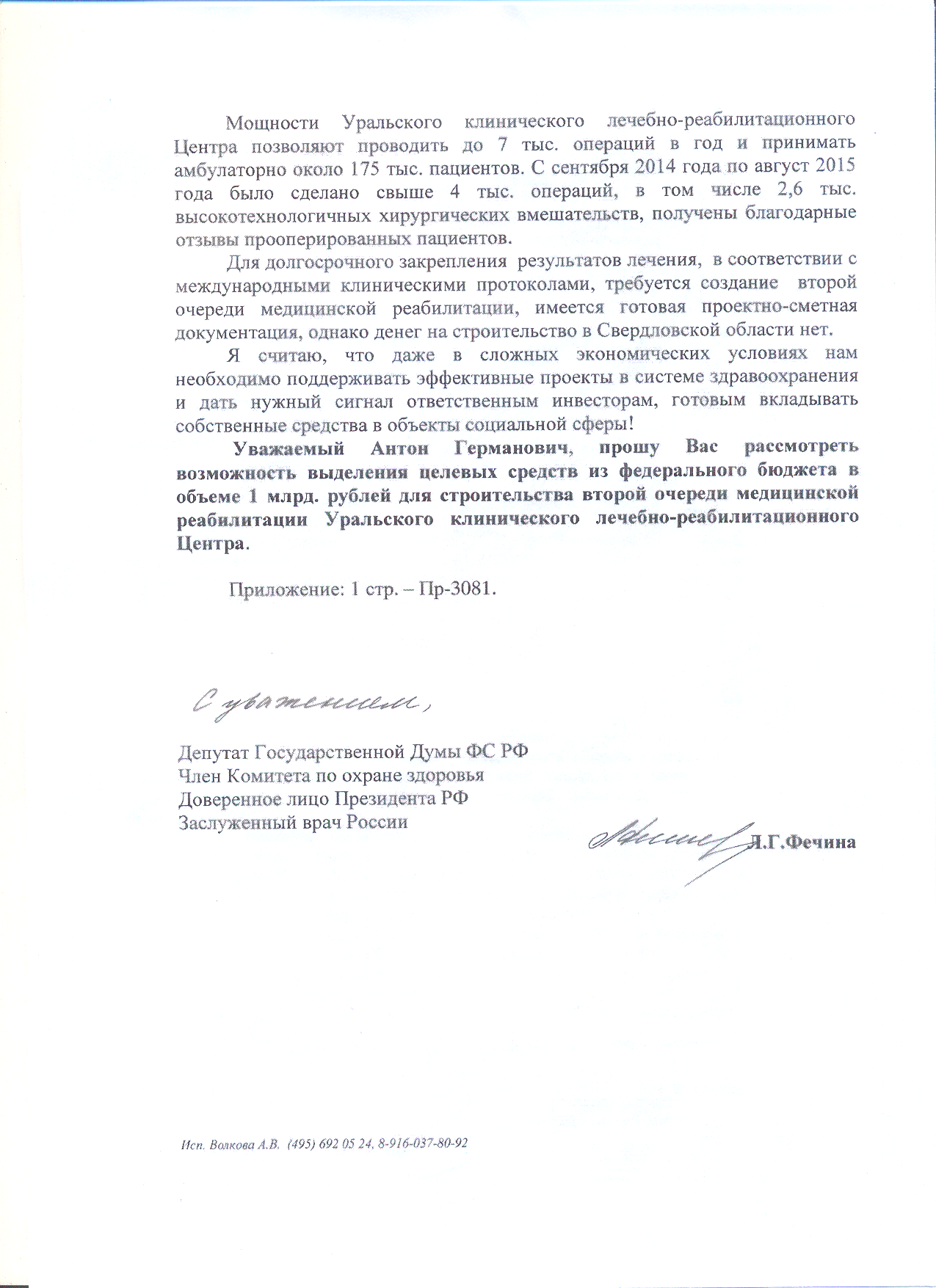 Куйвашев не стал просить у Путина денег на строительство второй очереди госпиталя Тетюхина. ДОКУМЕНТЫ - Фото 6