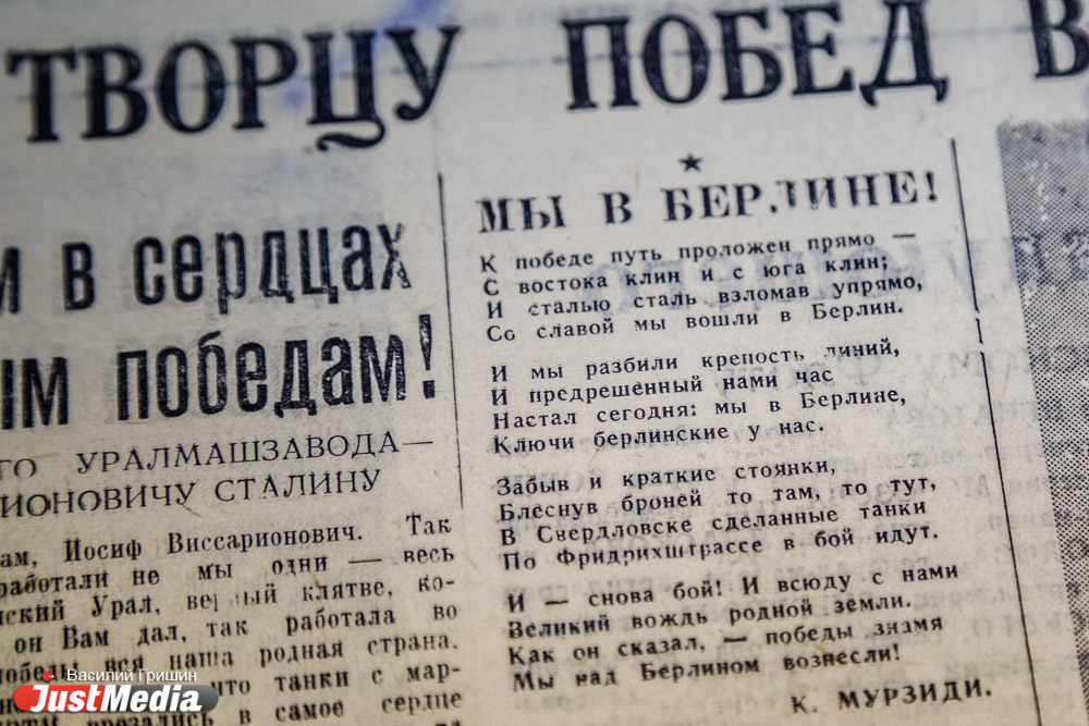 «Все. Конец. Живой». Великая Победа глазами уральских газет, начиная с 1945 года. СПЕЦПРОЕКТ JustMedia.ru - Фото 2