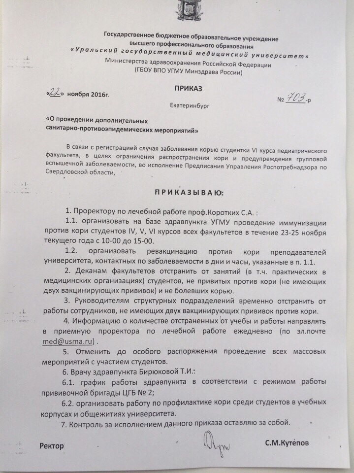 «На занятия пускают только студентов с прививками». Из-за эпидемии кори в медуниверситете Екатеринбурга объявлен карантин - Фото 2