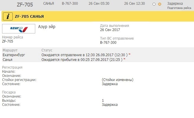 В Кольцово на 7 часов задержан рейс до Китая - Фото 2