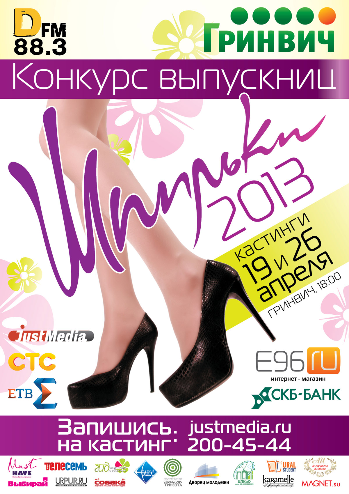 Самых талантливых и харизматичных выпускниц города отберут для конкурса «Шпильки» - Фото 2