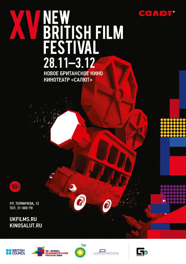 Английские фильмы, которые еще не демонстрировались в России, увидят жители Екатеринбурга - Фото 2