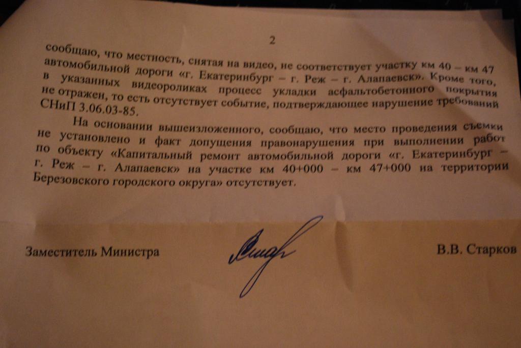 Алексей Беззуб, РосЯма: «У нас в области дороги плохие, потому что чиновники отмазывают бракоделов» - Фото 2