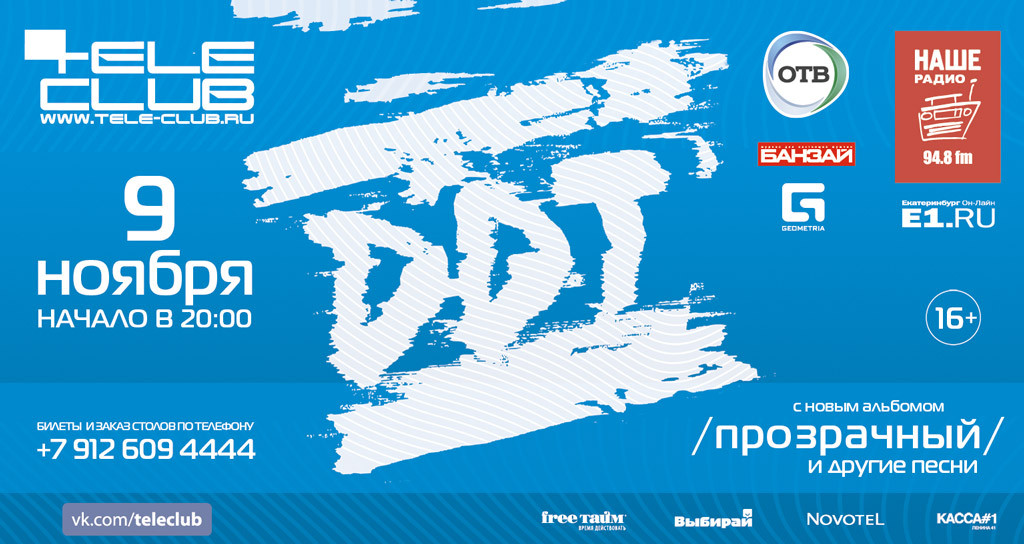 Будет невероятно мощное шоу! ДДТ презентует в Телеклубе новый альбом «Прозрачный» - Фото 2