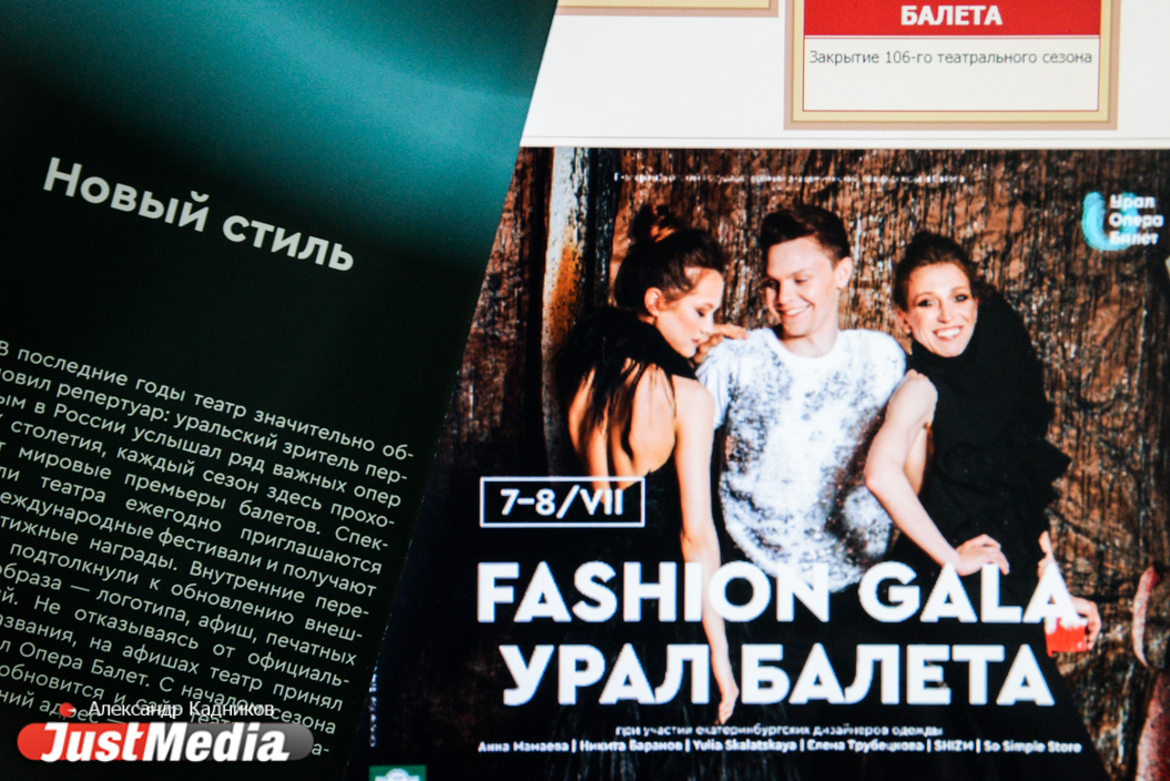 Пачки заменили рубашками, а шаровары – рваными джинсами. Смотрим вместе с JustMedia.ru, каким будет Fashion gala в Урал Балете. ФОТОРЕПОРТАЖ - Фото 16