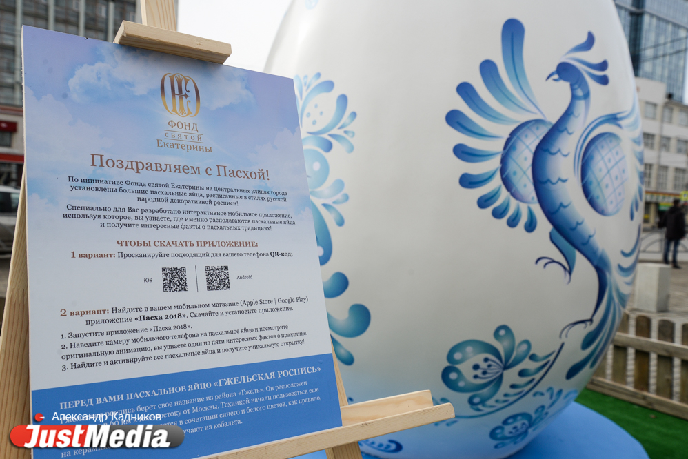 В центре Екатеринбурга появились трехметровые пасхальные яйца. Смотрим реакцию людей на красоту. ФОТО  - Фото 10