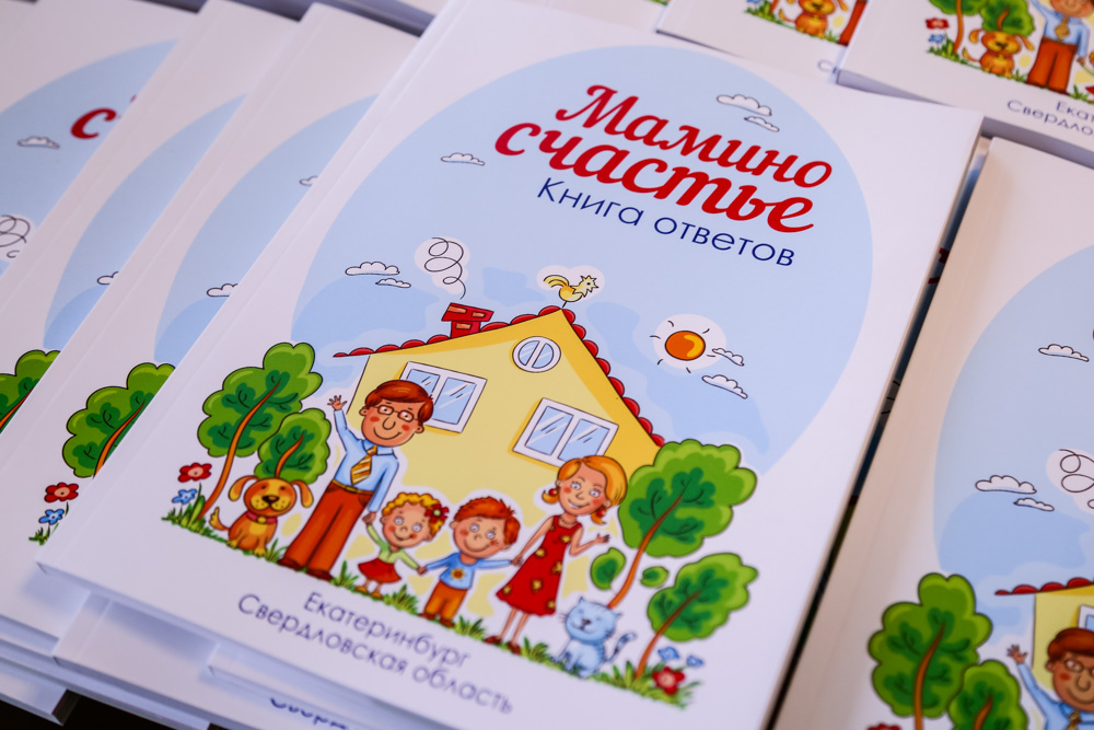 «Эта книга — не рекламный буклет, а подспорье для каждой матери». В Екатеринбурге молодые мамы получили первые экземпляры книги «Мамино счастье» - Фото 8