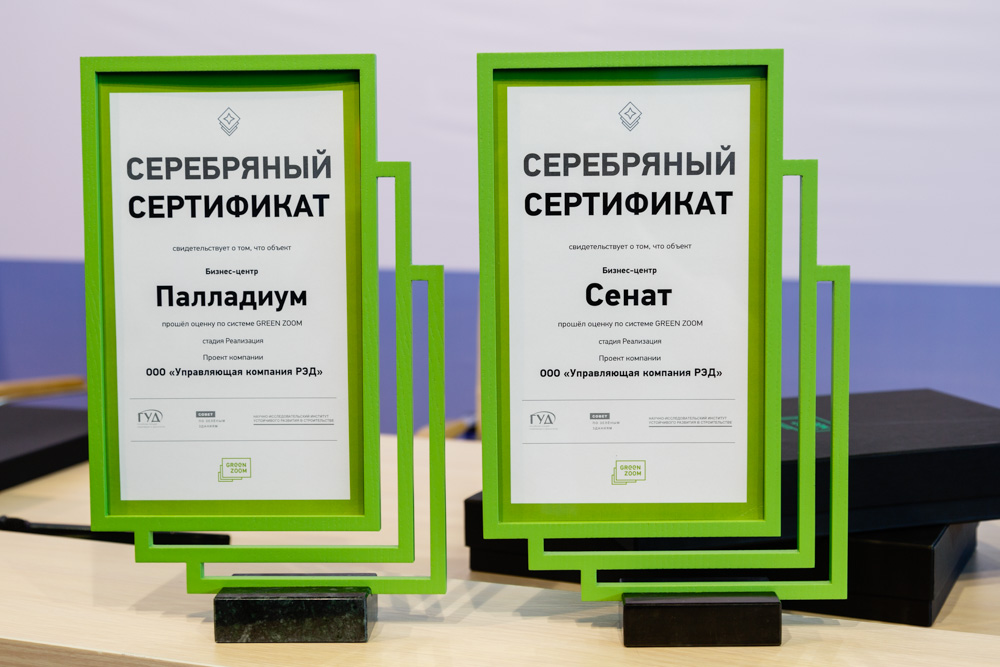 В Екатеринбурге экологичным бизнес-центрам «Сенат» и «Палладиум» вручили серебряные сертификаты GREEN ZOOM  - Фото 4