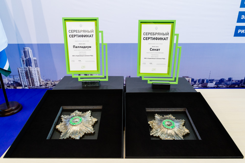 В Екатеринбурге экологичным бизнес-центрам «Сенат» и «Палладиум» вручили серебряные сертификаты GREEN ZOOM  - Фото 2