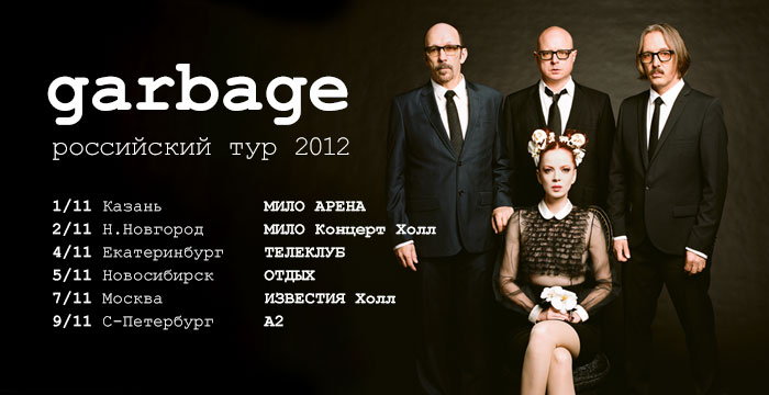 Екатеринбургские фанаты Garbage смогут взять автограф у кумиров - Фото 2