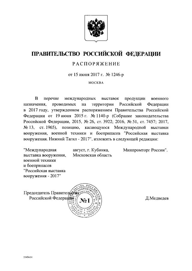 RAE официально уходит с территории Нижнего Тагила. Премьер Медведев подписал распоряжение. ФОТО - Фото 2