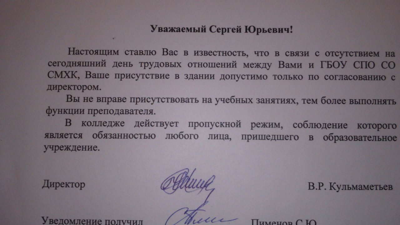 Министр не указ! Экс-худрука скандально прославившегося свердловского колледжа не пускают на работу - Фото 2