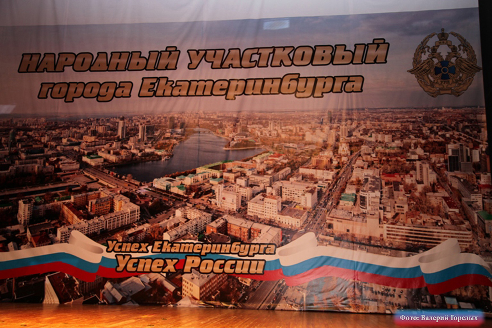 Самый народный участковый Екатеринбурга служит в Железнодорожном районе - Фото 3