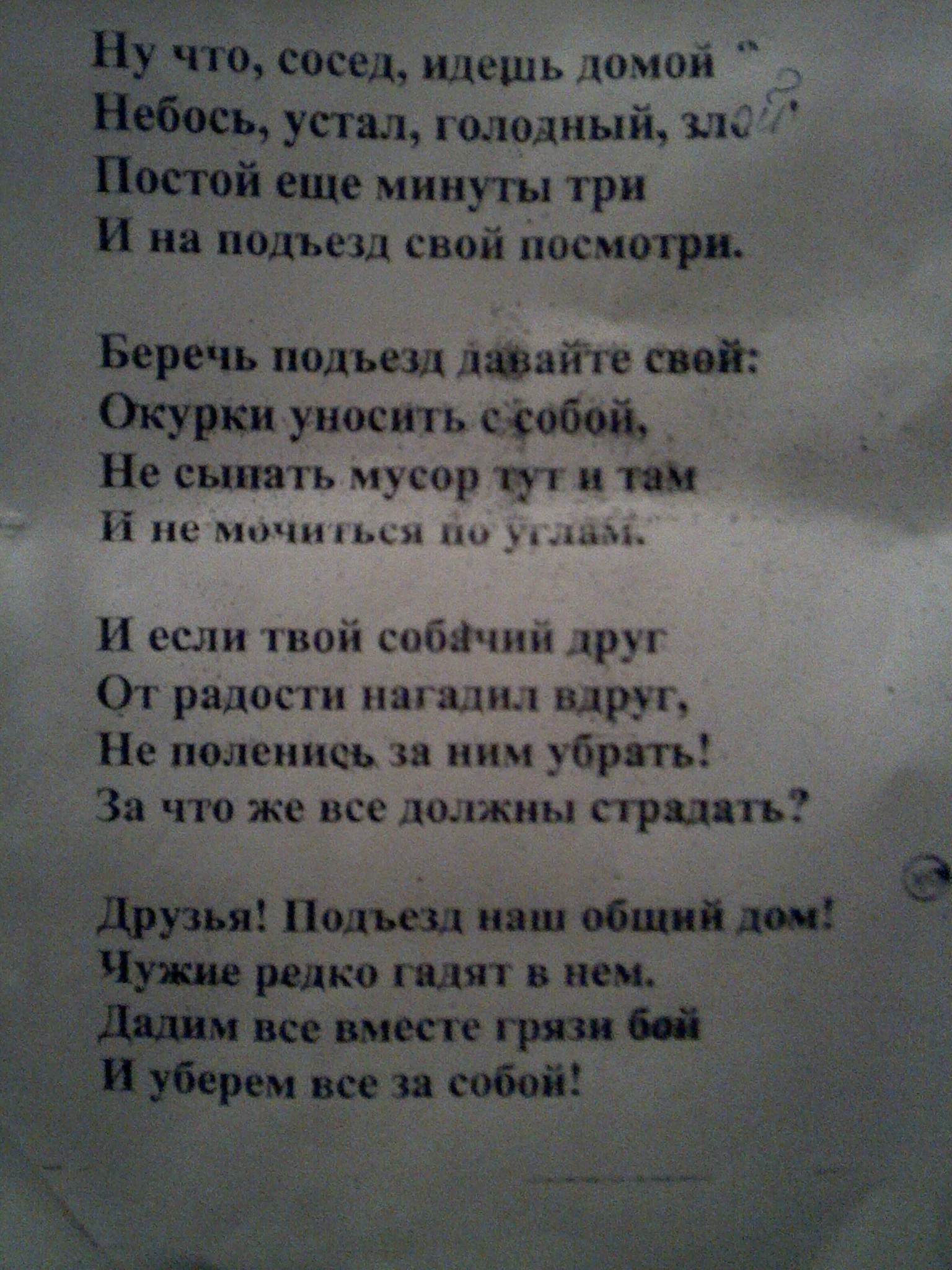 Стих у подъезда. Стих про чистоту в подъезде. Стихотворение про подъезд. Стих про соседей и подъезд. Стихи о соблюдении чистоты в подъезде.