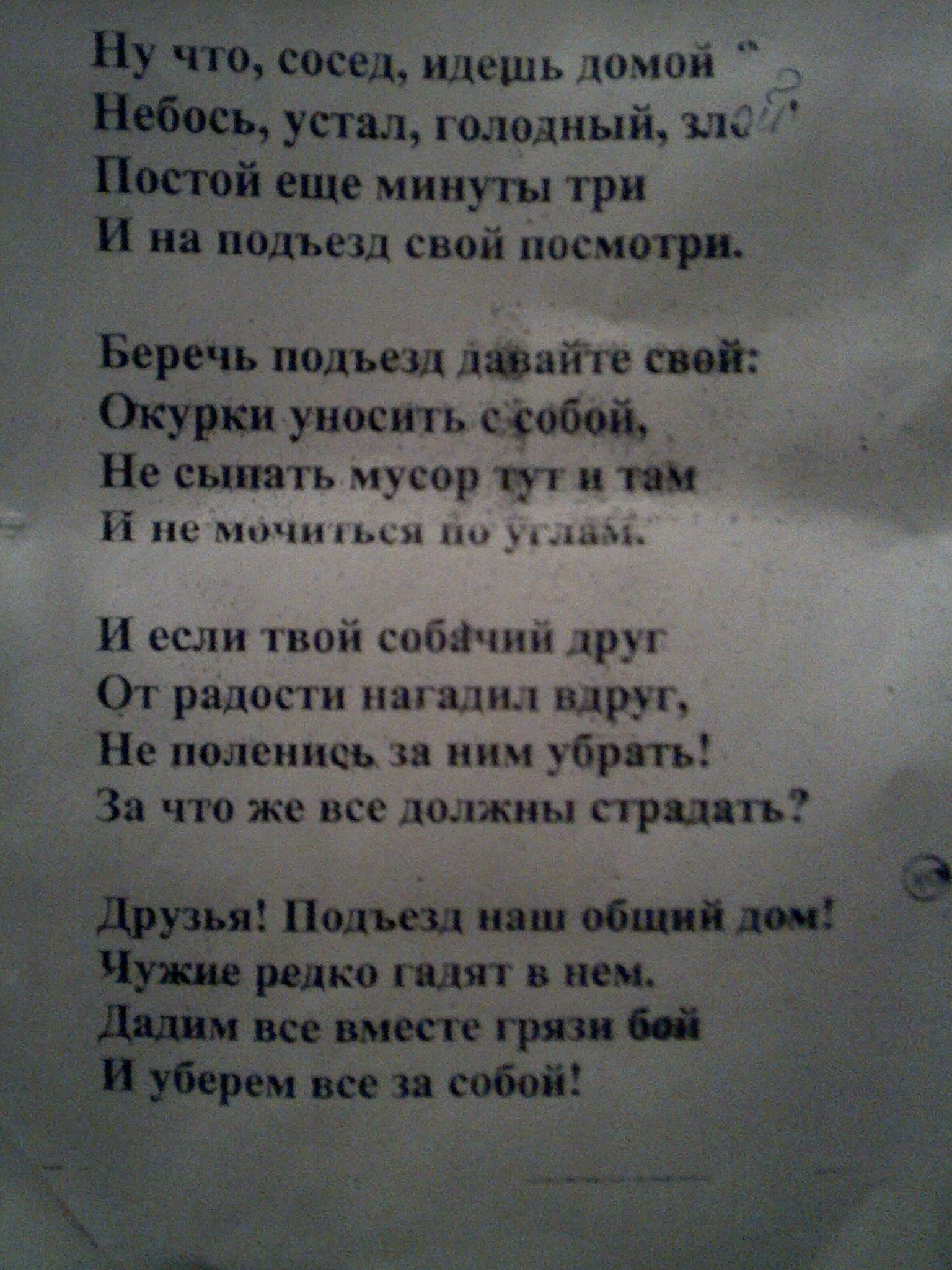 На Уралмаше жителей многоэтажки призывают «не сыпать мусор тут и там не мочиться по углам» - Фото 2