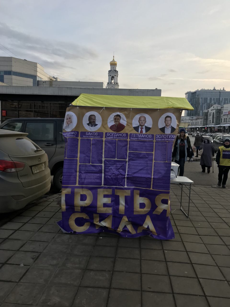 «Третья Сила» выбирает своего кандидата в президенты. Екатеринбуржцы заметили праймериз-палатки. ФОТО - Фото 2