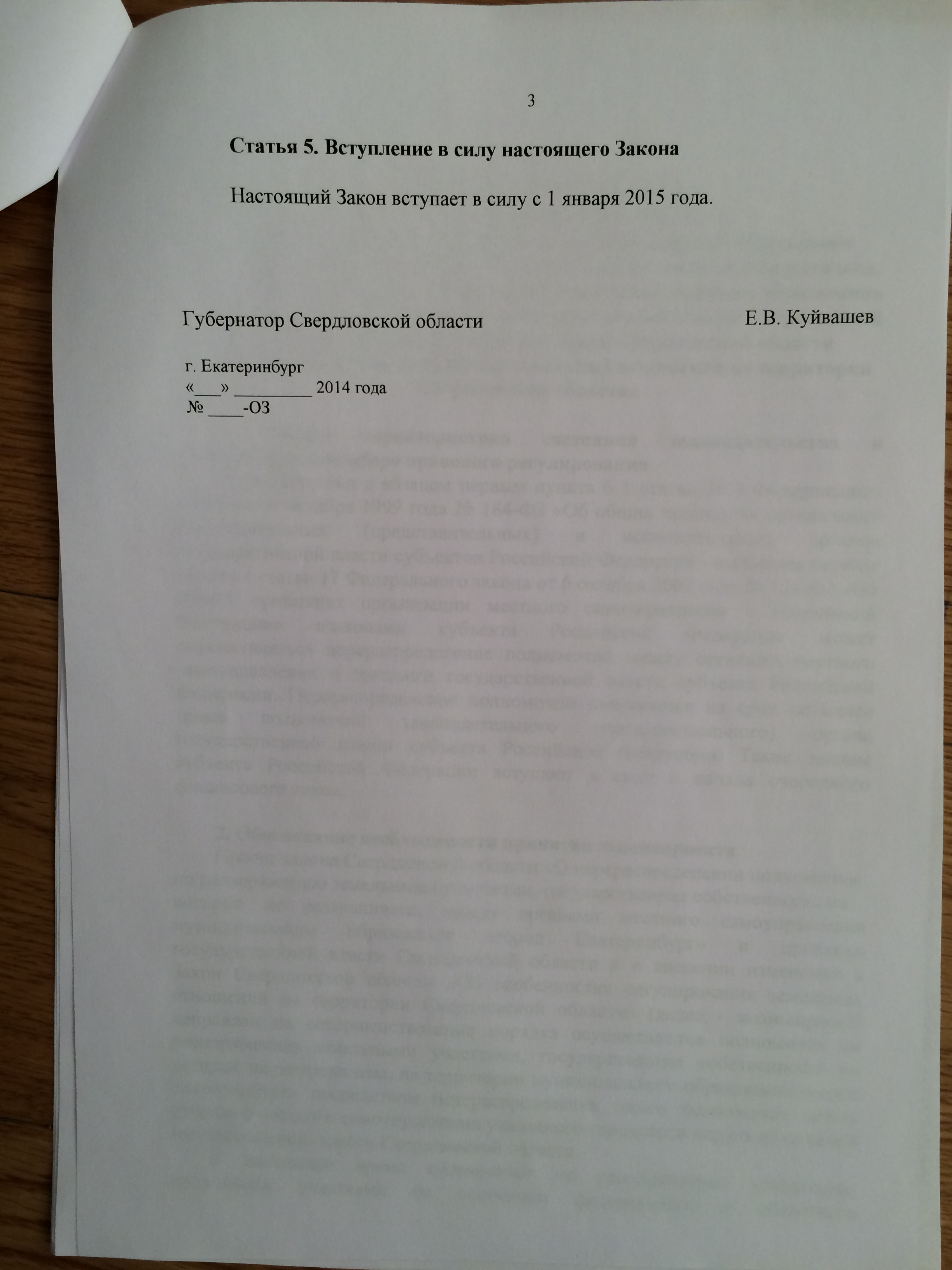 Свердловские депутаты отказываются возвращать Екатеринбургу право распоряжения неразграниченными землями. ДОКУМЕНТЫ - Фото 4