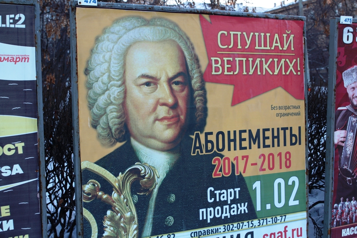 Бах плохого не посоветует: в Свердловской филармонии стартует продажа абонементов - Фото 2