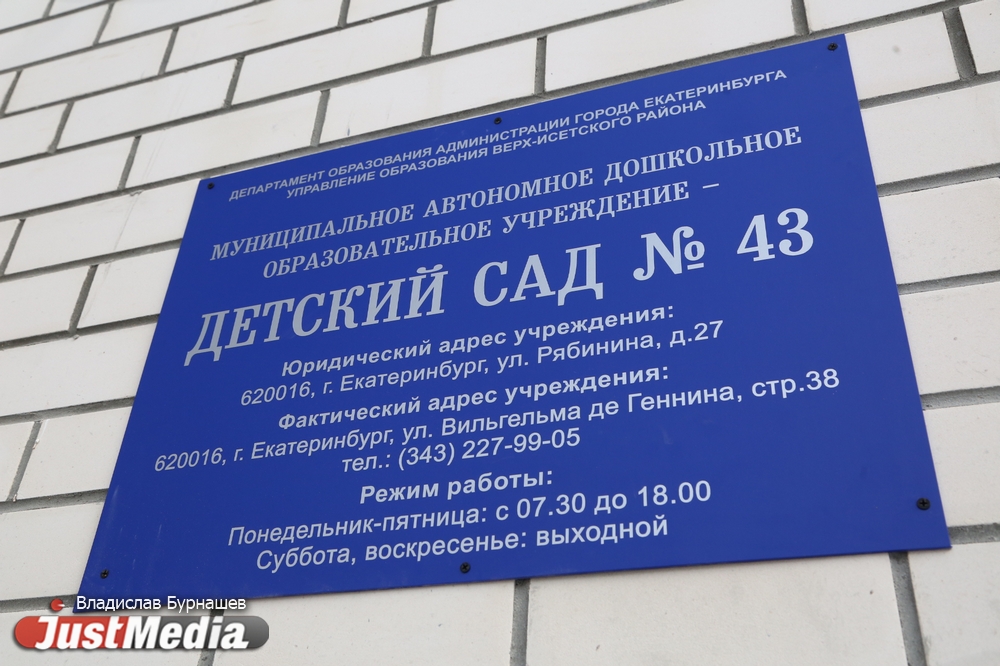 «Это отличный подарок для всех жителей района». В Академическом открыли новый детский сад - Фото 2