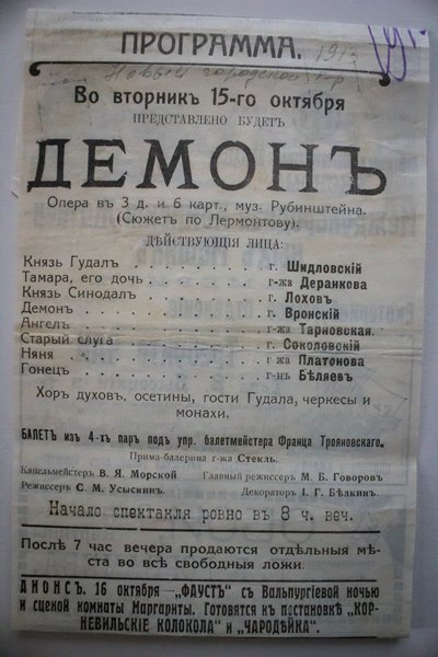 Екатеринбургские театры раскроют свои архивные тайны в честь юбилея Михаила Лермонтова  - Фото 4