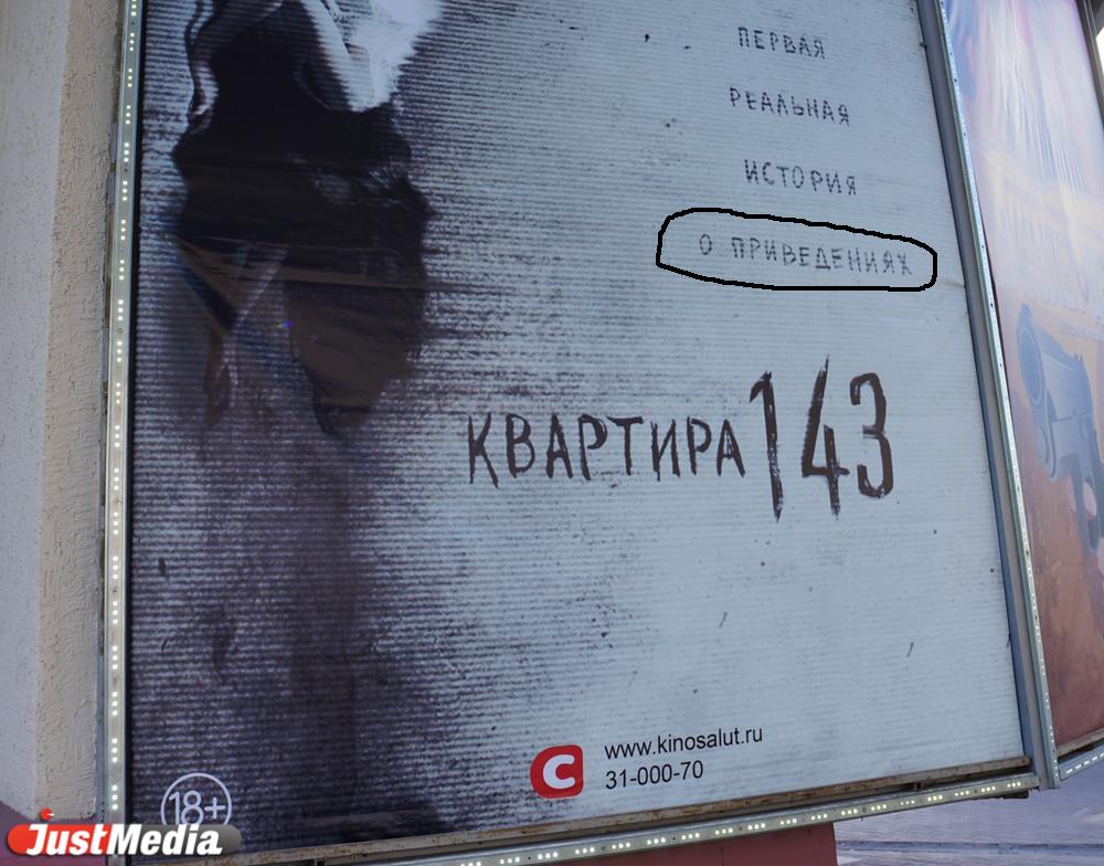 У кинотеатра «Салют» появился «Дом с привЕдениями» - Фото 2