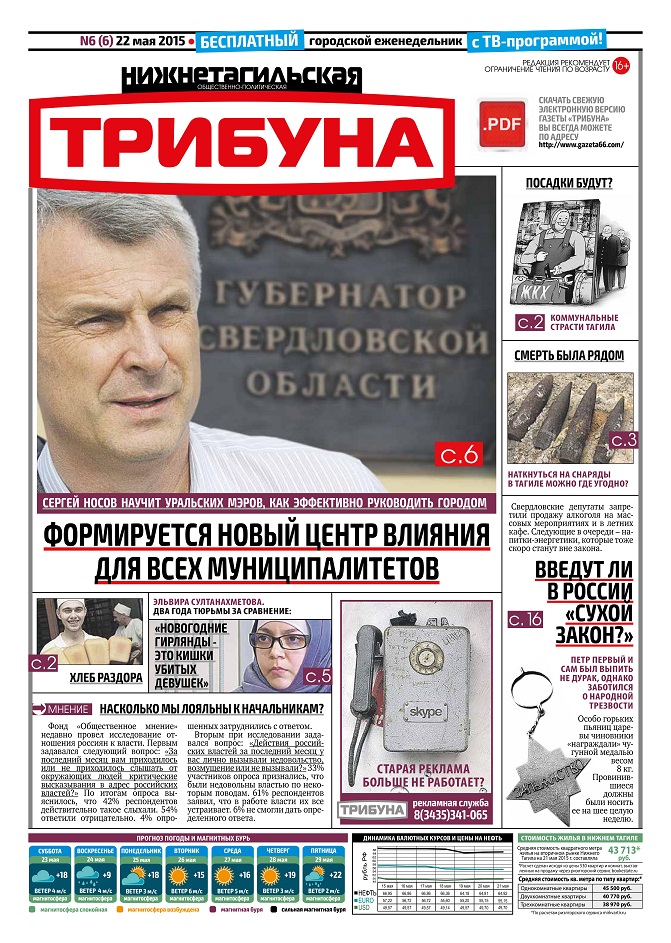 «Для Тагила это фальстарт, а Екатеринбургу выгодно ослабить и Носова, и Куйвашева». Предвыборная газета тагильского мэра появилась в столице Урала - Фото 2