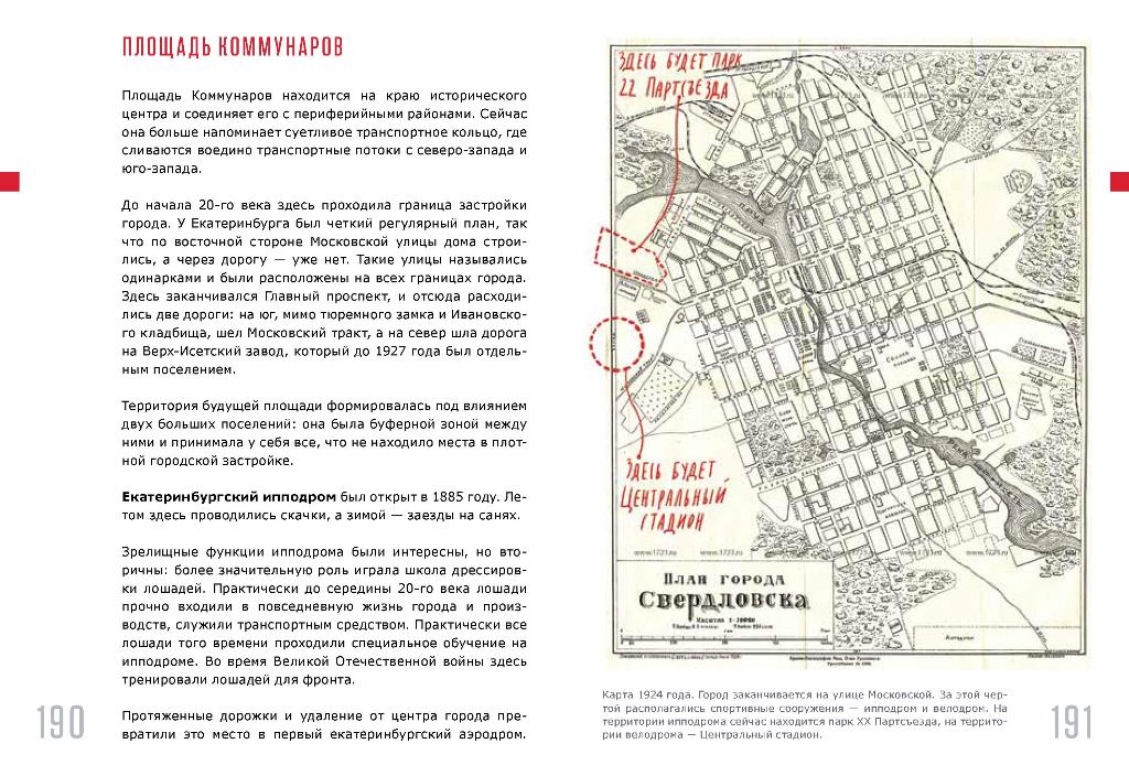 В Екатеринбурге презентуют уникальный архитектурный путеводитель, показывающий как менялся город. ФОТО - Фото 5