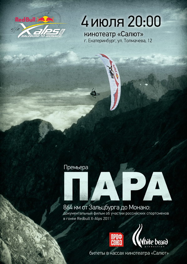 На пределе человеческих возможностей. В Екатеринбурге пройдет премьера фильма об участии российских спортсменов в гонке Red Bull X-Alps - Фото 2