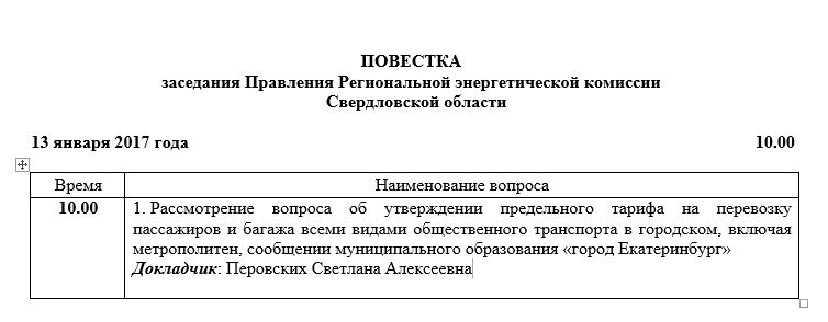 Вопрос о повышении стоимости проезда в Екатеринбурге рассмотрят 13 января - Фото 2