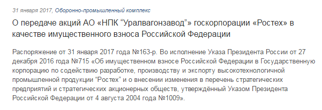 Акции «Уралвагонзавода» передали «Ростеху» - Фото 2