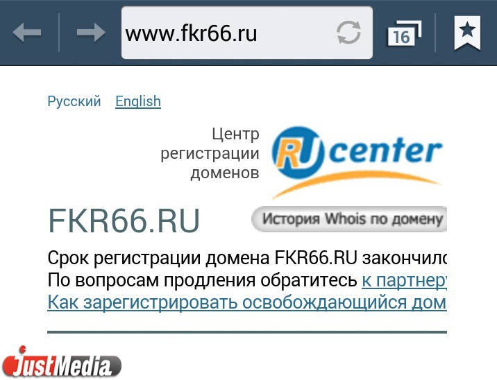 Сайт свердловского фонда капремонта перестал работать. Создатели забыли оплатить хостинг - Фото 2