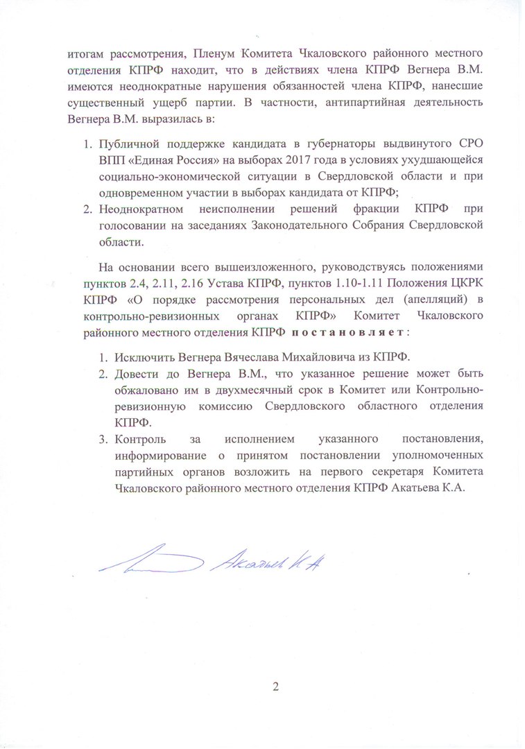 «Я ничего не потерял». Депутата Вегнера исключили из КПРФ - Фото 3