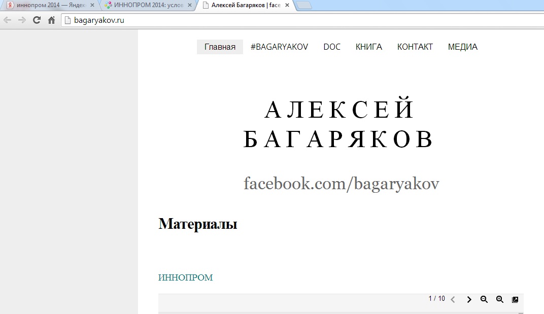 Призрак Багарякова на ИННОПРОМе: экс-политик продвигает свою книгу при помощи промышленной выставки - Фото 3