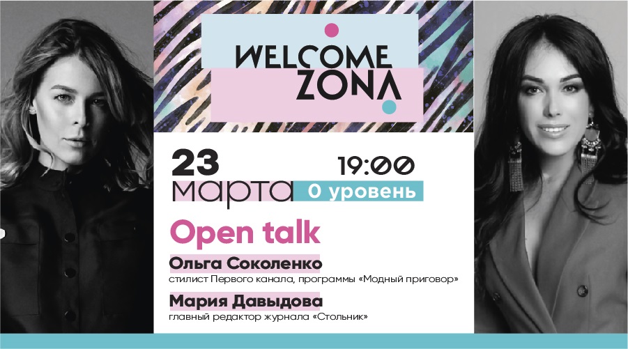 Стилист «Модного приговора» научит екатеринбуржцев правильно подбирать образы - Фото 2