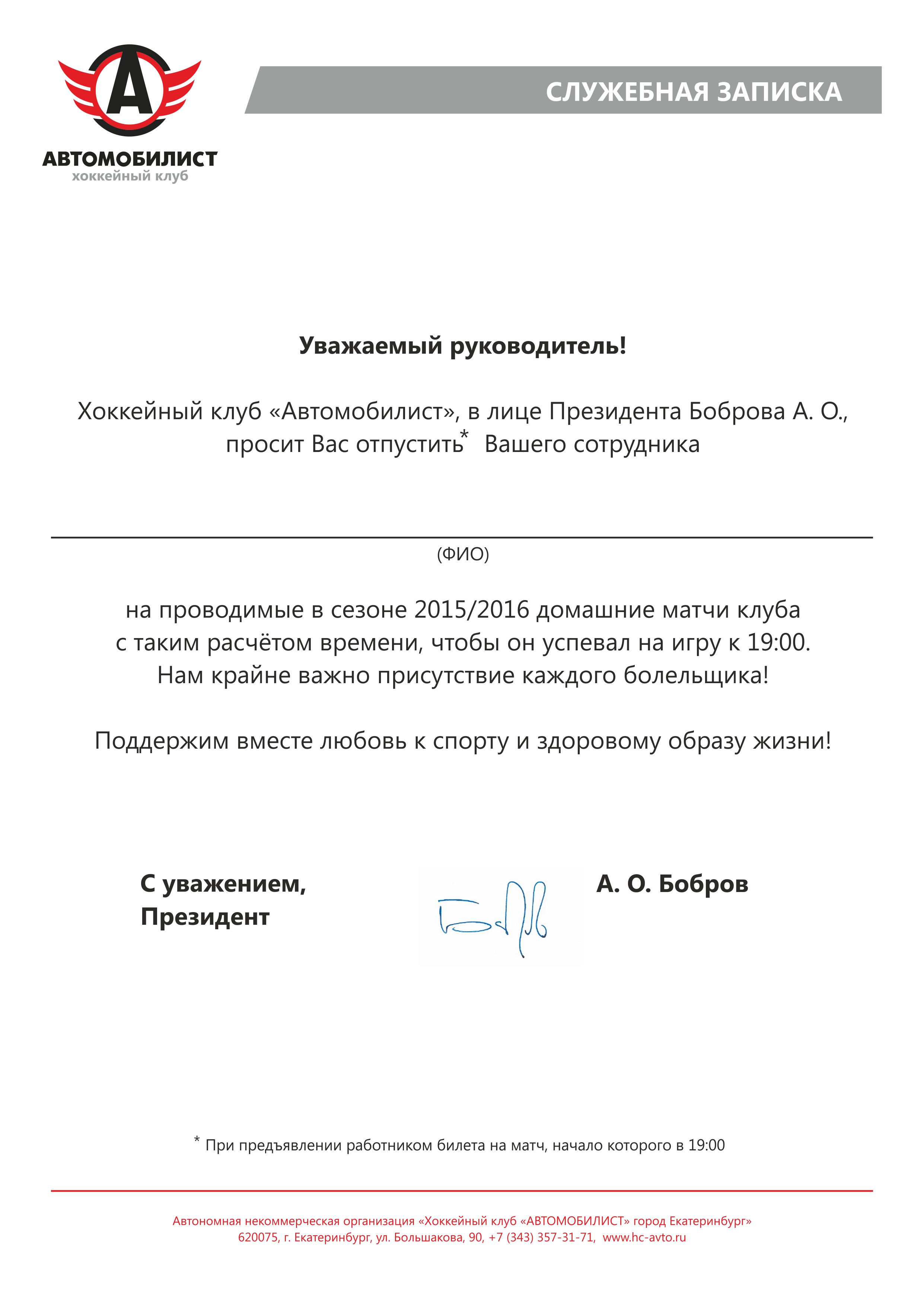 Все для любимой команды. Президент «Автомобилиста» попросил работодателей пораньше отпускать сотрудников на хоккей - Фото 2