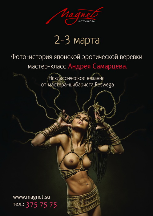 Фотоистория японской эротической веревки в мастер-классе Андрея Самарцева - Фото 2