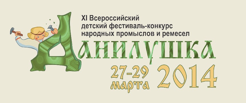 XI Всероссийский детский фестиваль-конкурс народных промыслов и ремесел «Данилушка» - Фото 3