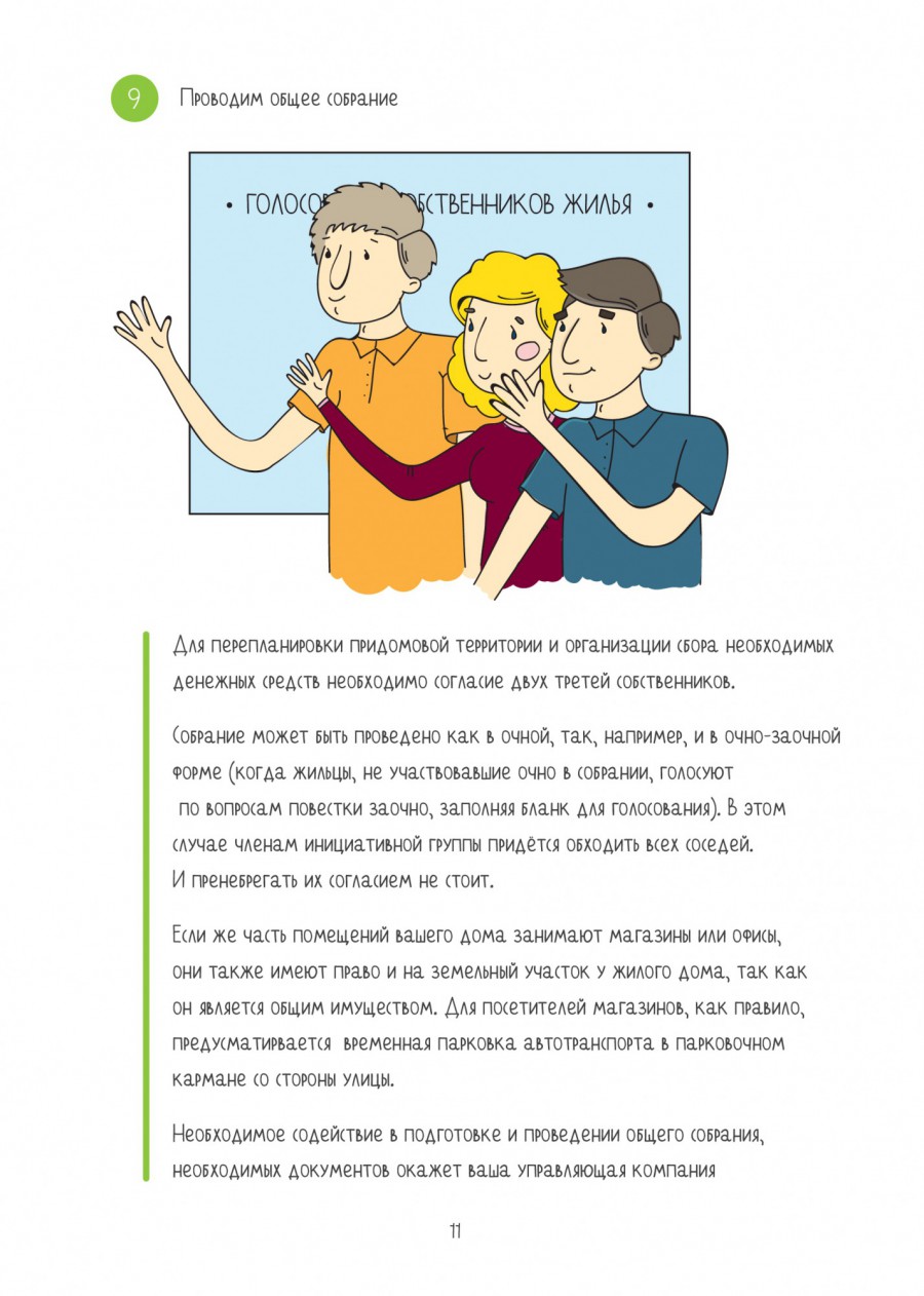 Вячеслав Трапезников учит жителей Уралмаша обустраивать свои дворы с помощью комиксов - Фото 13