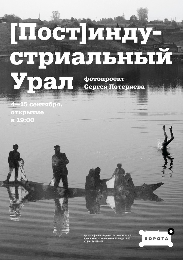 Фотограф из Екатеринбурга расскажет калининградцам об истории промышленных городов Урала - Фото 4