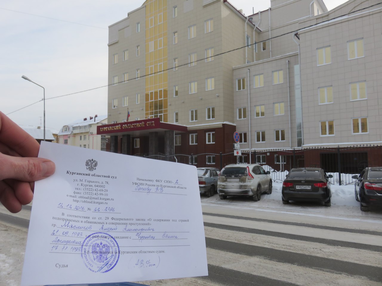 Разрешение на свидание в сизо от судьи образец