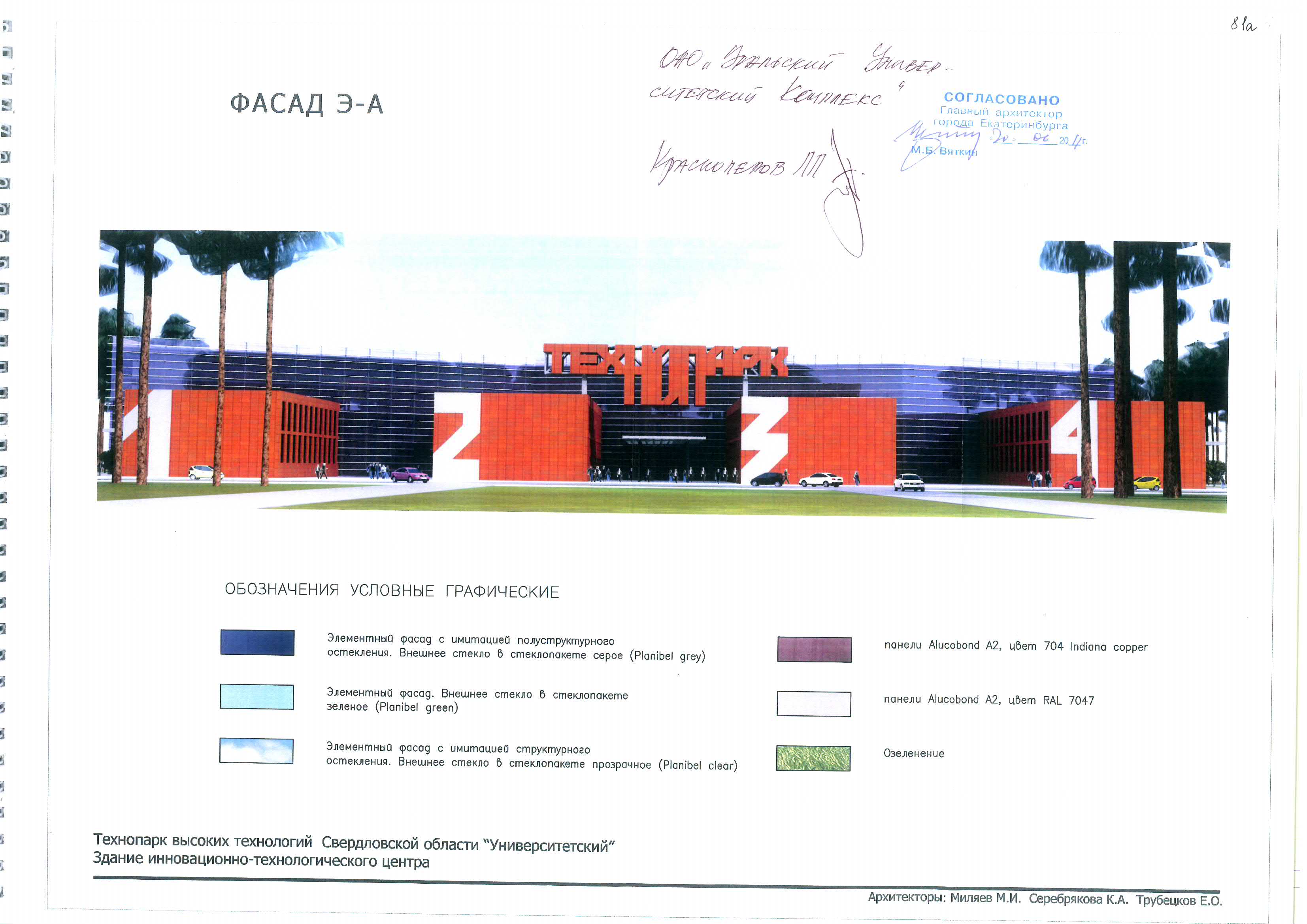 Работа над реализацией проекта технопарка «Университетского» начинается (ФОТО) - Фото 2