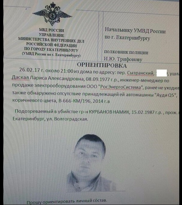 Полиция Екатеринбурга разыскивает убийцу матери-одиночки и ее дорогой автомобиль. ФОТО - Фото 2