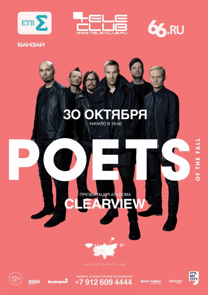 Poets of the Fall едут в Екатеринбург - Фото 2