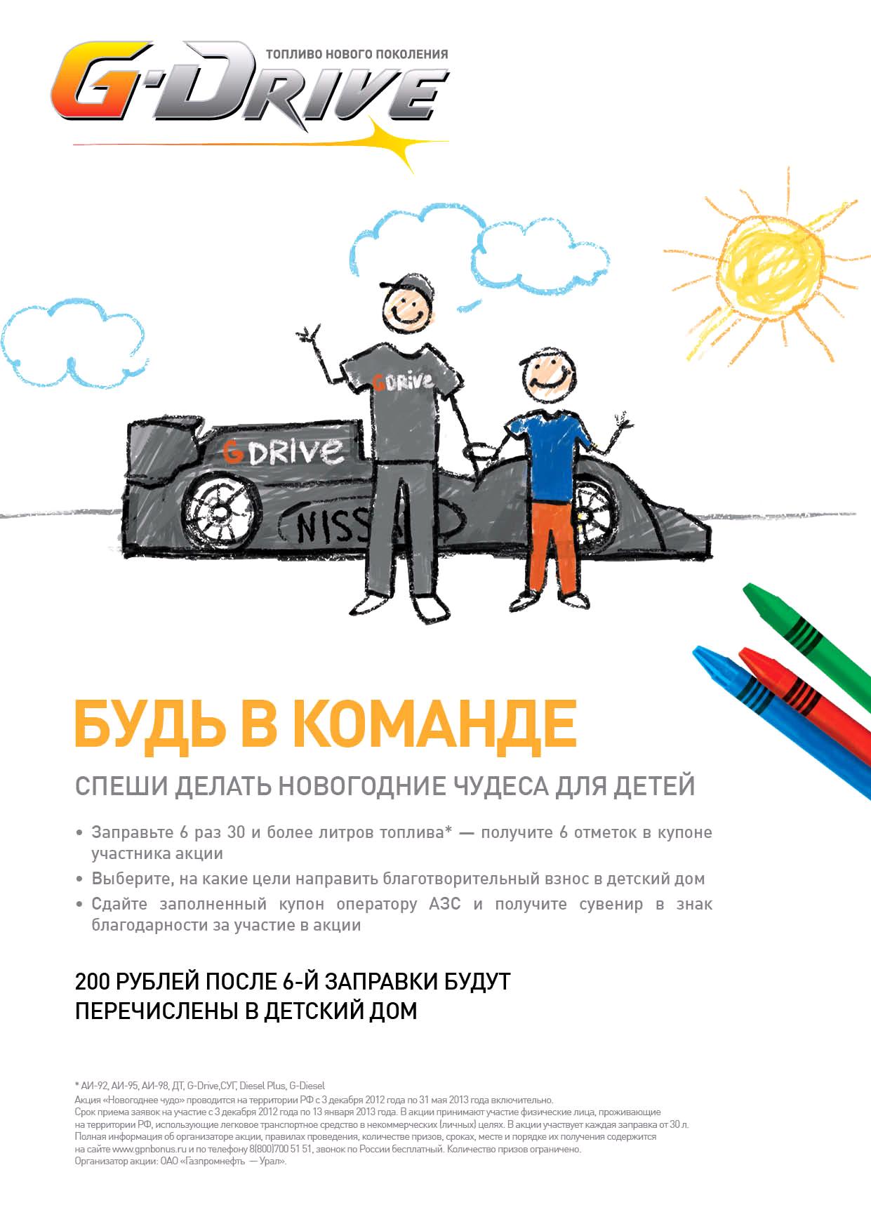 Ежегодная федеральная акция «Новогоднее чудо» стартует на АЗС «Газпромнефть» - Фото 2