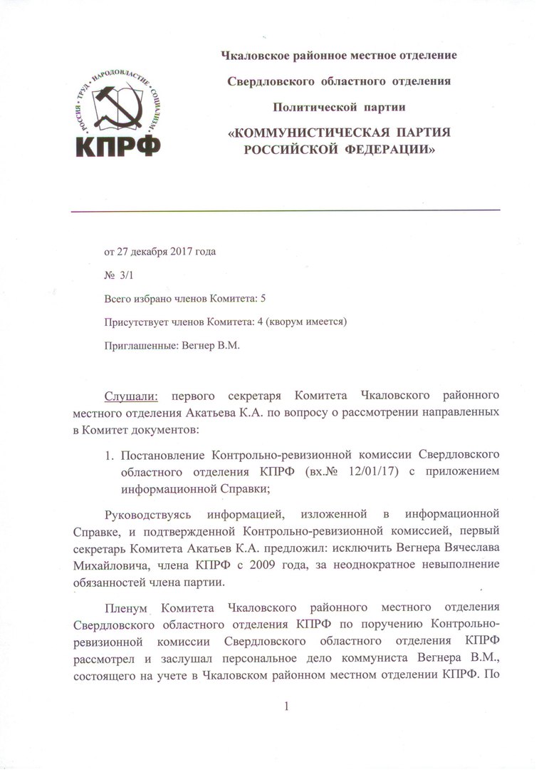 «Я ничего не потерял». Депутата Вегнера исключили из КПРФ - Фото 2