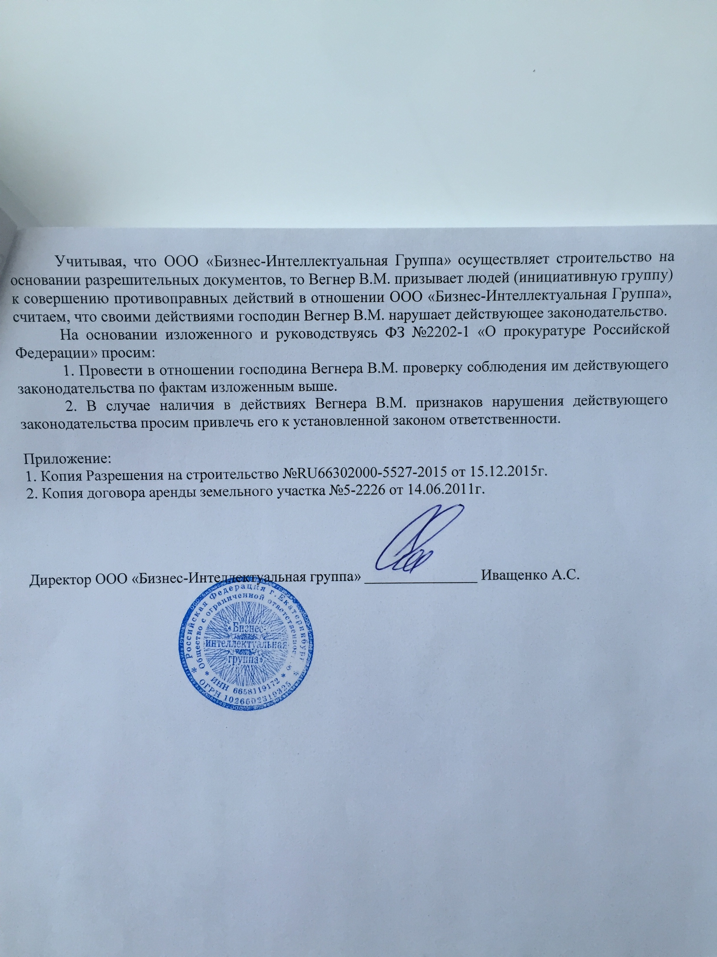Депутат Вегнер пытается привлечь застройщика с Родонитовой, 20 к ответственности за клевету - Фото 3