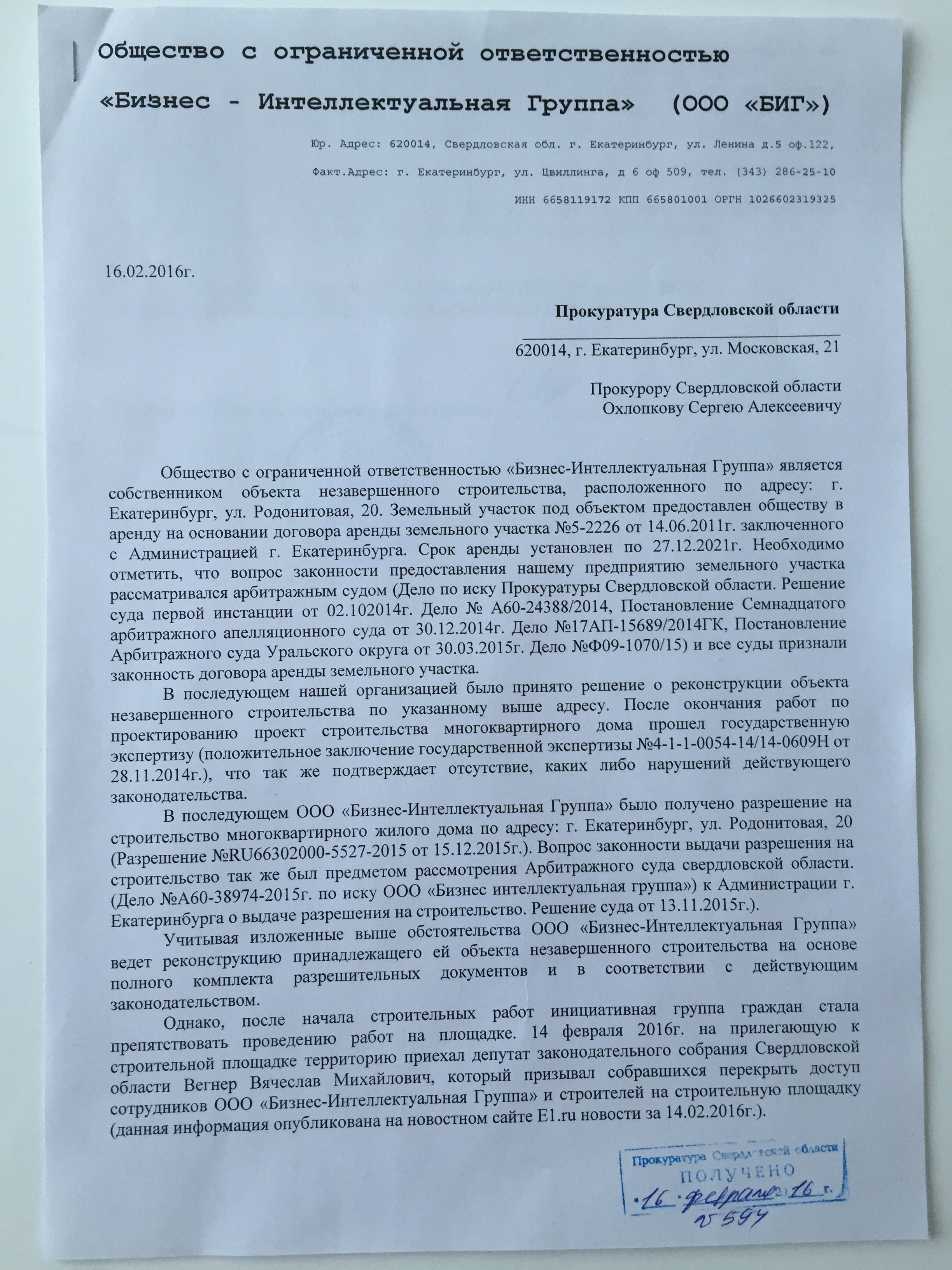 Депутат Вегнер пытается привлечь застройщика с Родонитовой, 20 к ответственности за клевету - Фото 2