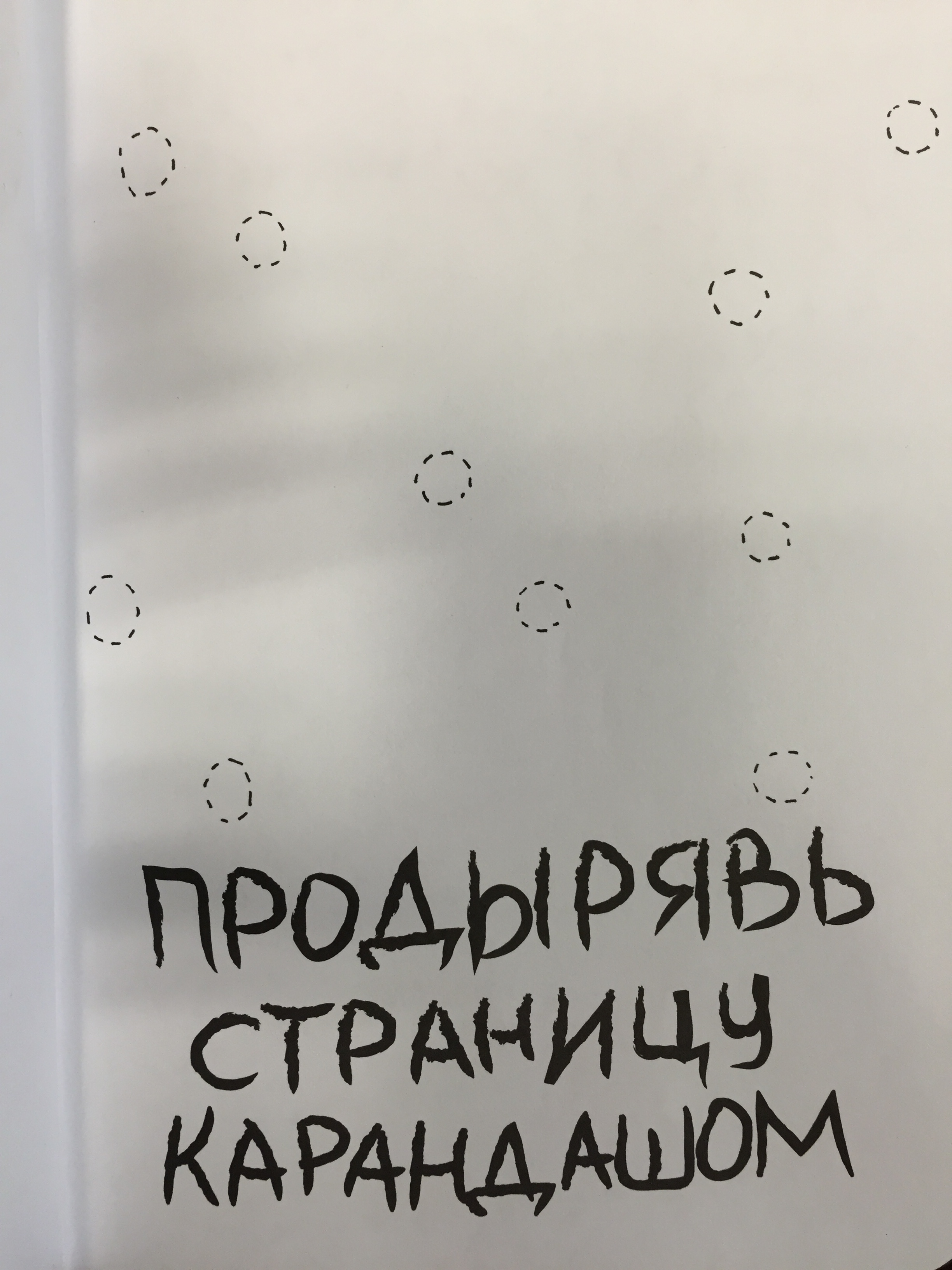 «Оближи, продырявь, протащи по коридору». Свердловский депутат обнаружил в книжном магазине «жестокий» блокнот - Фото 2