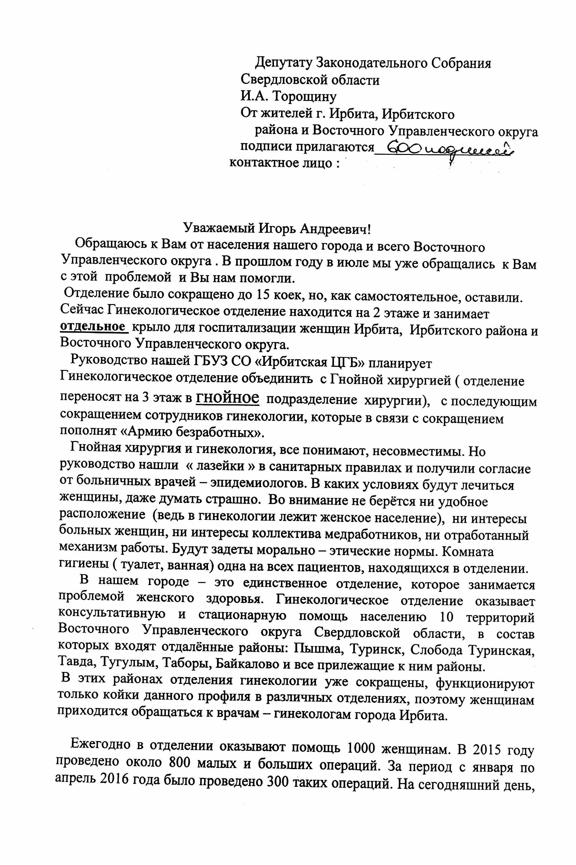 Абсурдность оптимизации! В Ирбите объединяют отделения гинекологии и гнойной хирургии - Фото 4