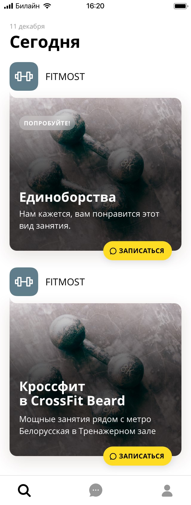 FITMOST теперь в маркетплейсе «Билайн» - Фото 2